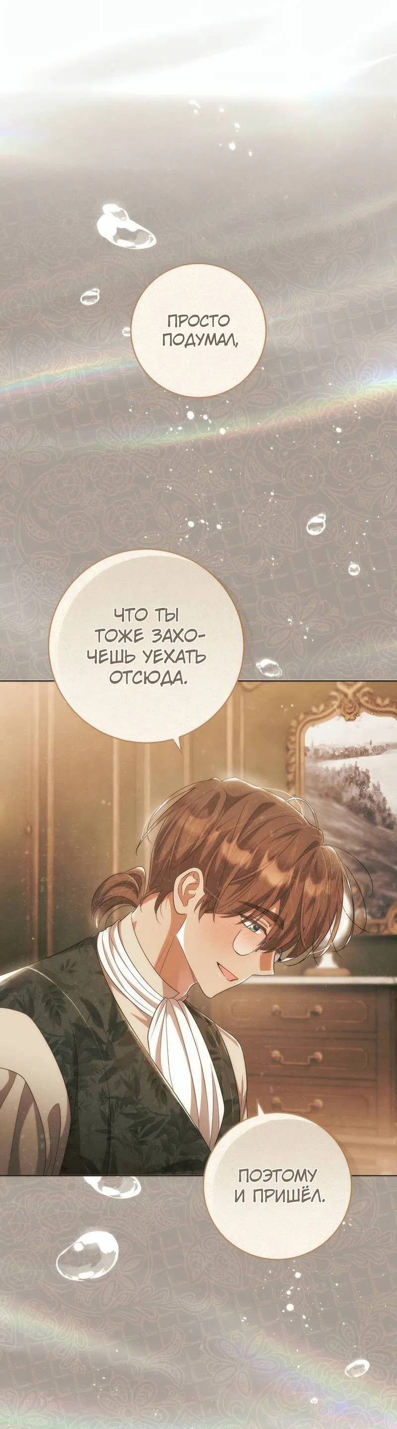Манга Только твой принц - Глава 34 Страница 41