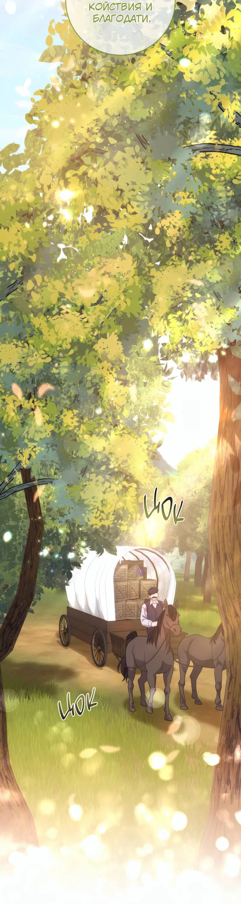 Манга Только твой принц - Глава 34 Страница 36