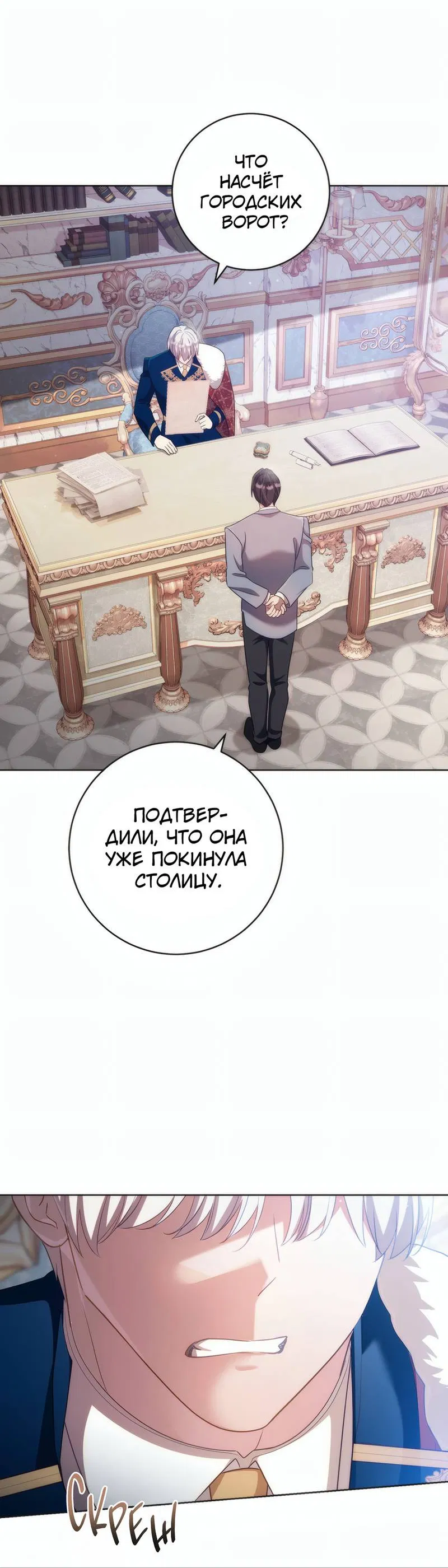 Манга Только твой принц - Глава 34 Страница 65