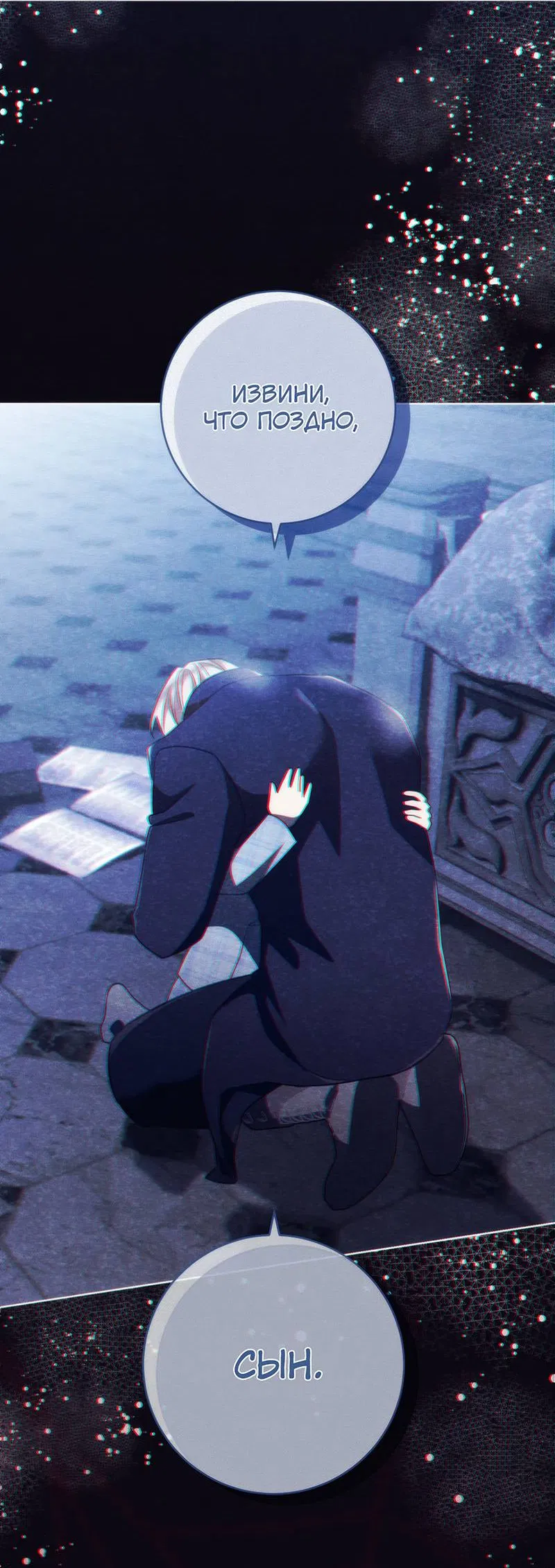 Манга Только твой принц - Глава 34 Страница 2