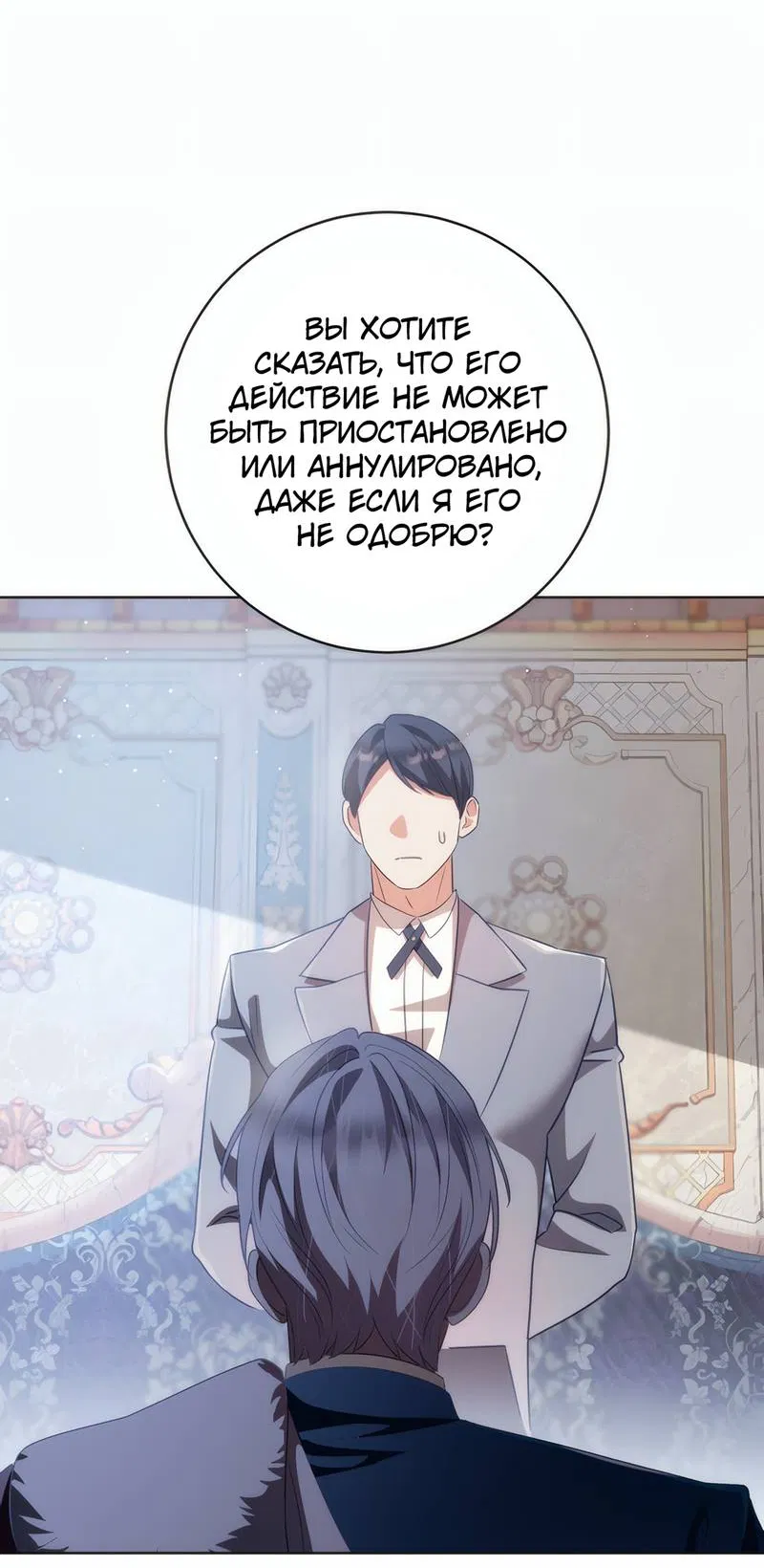 Манга Только твой принц - Глава 34 Страница 67