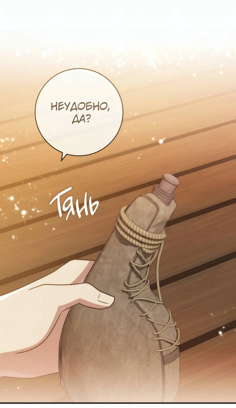 Манга Только твой принц - Глава 34 Страница 47