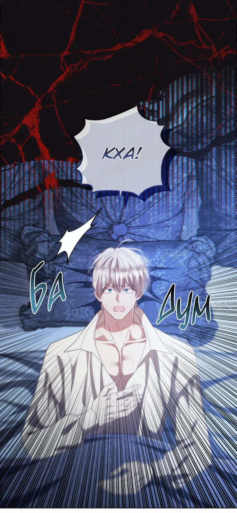 Манга Только твой принц - Глава 34 Страница 9