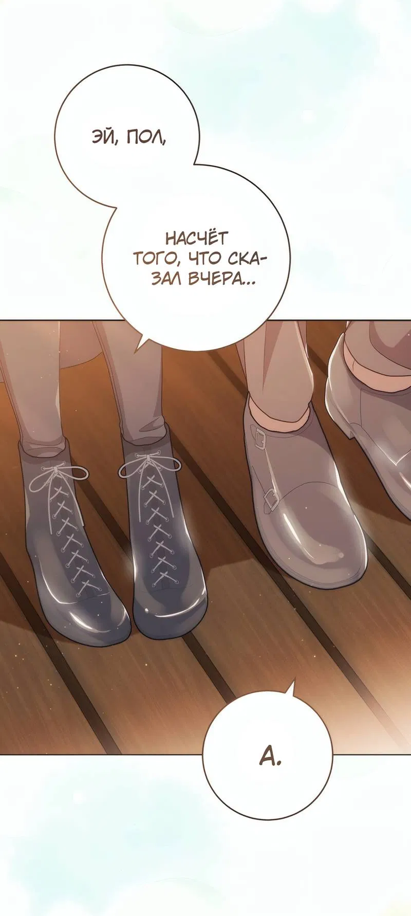 Манга Только твой принц - Глава 34 Страница 55