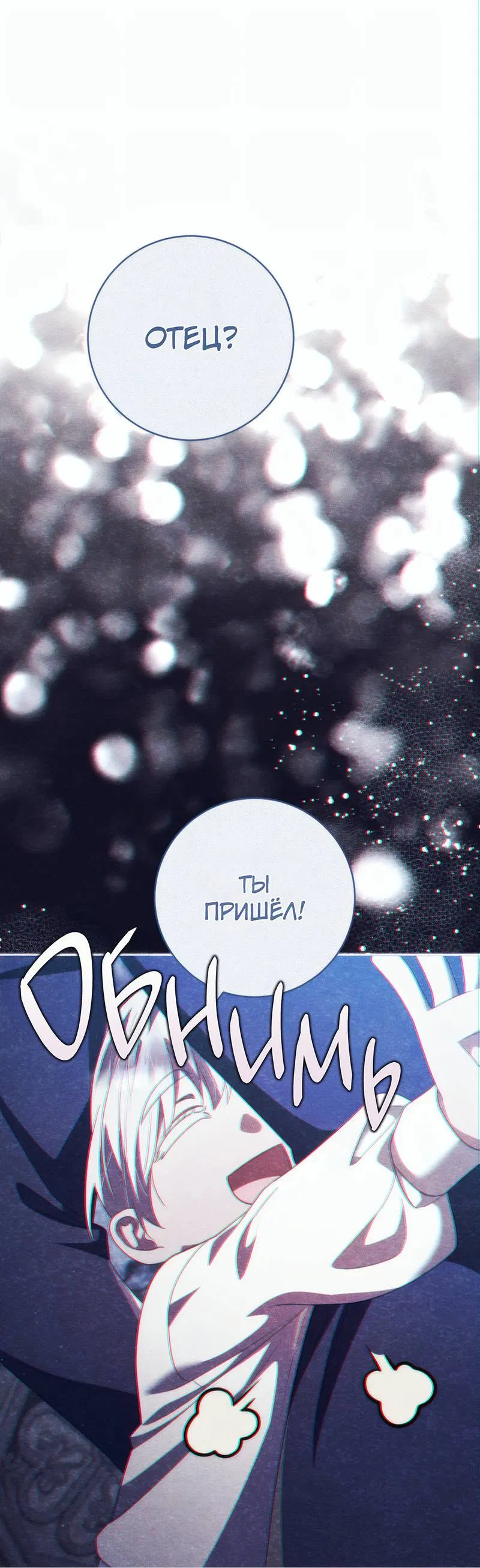 Манга Только твой принц - Глава 34 Страница 1