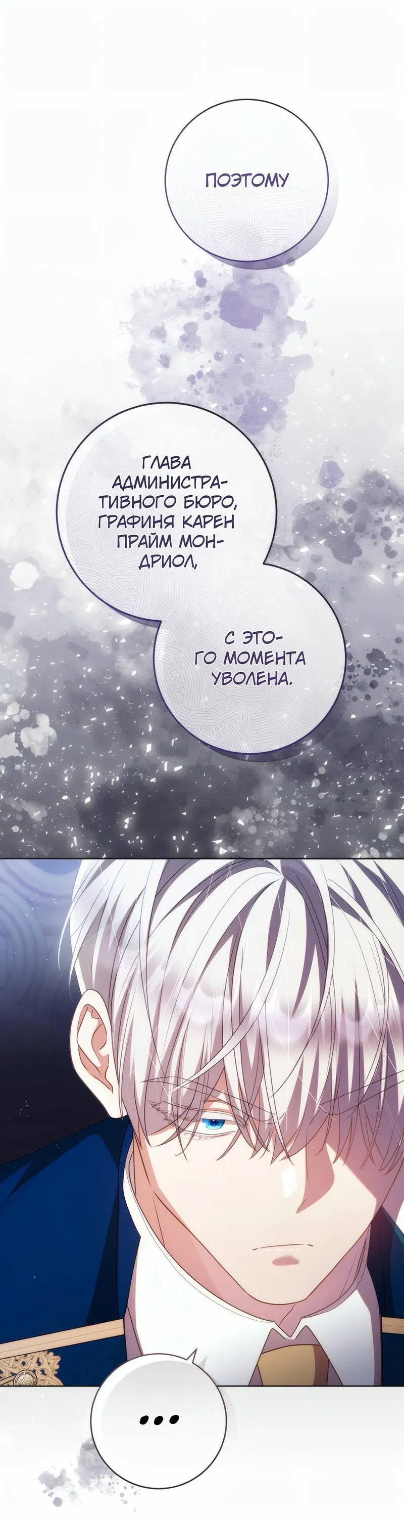 Манга Только твой принц - Глава 34 Страница 69