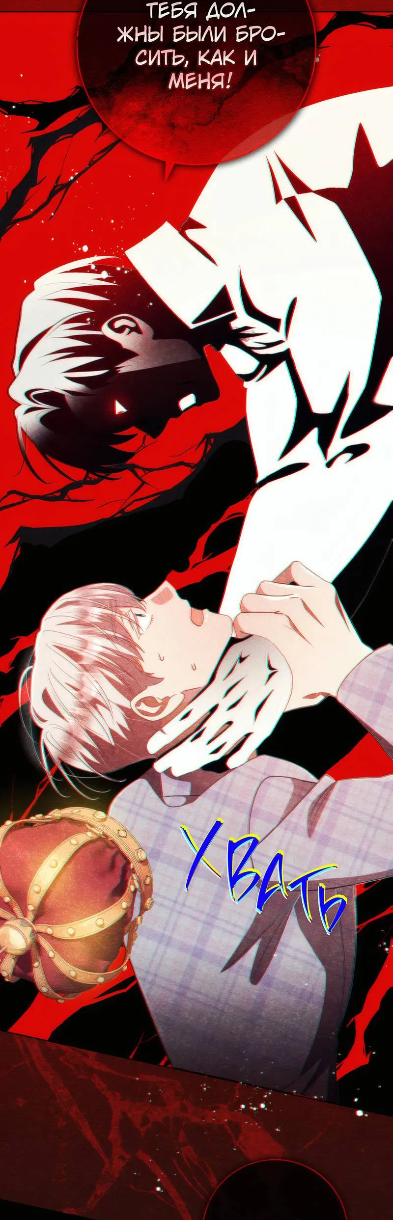 Манга Только твой принц - Глава 34 Страница 7