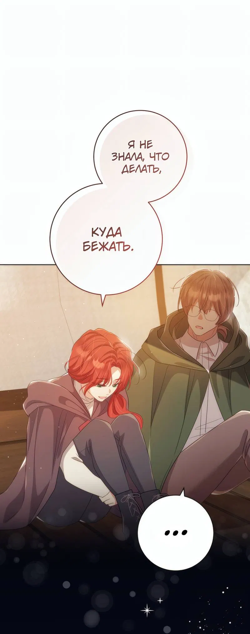 Манга Только твой принц - Глава 34 Страница 51