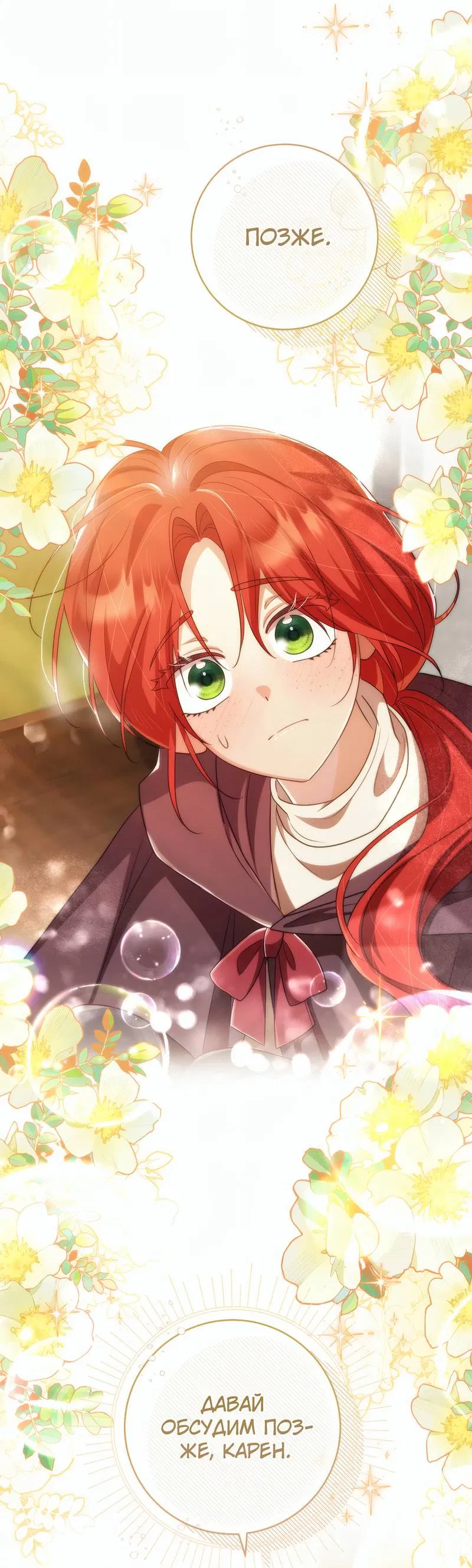 Манга Только твой принц - Глава 34 Страница 57