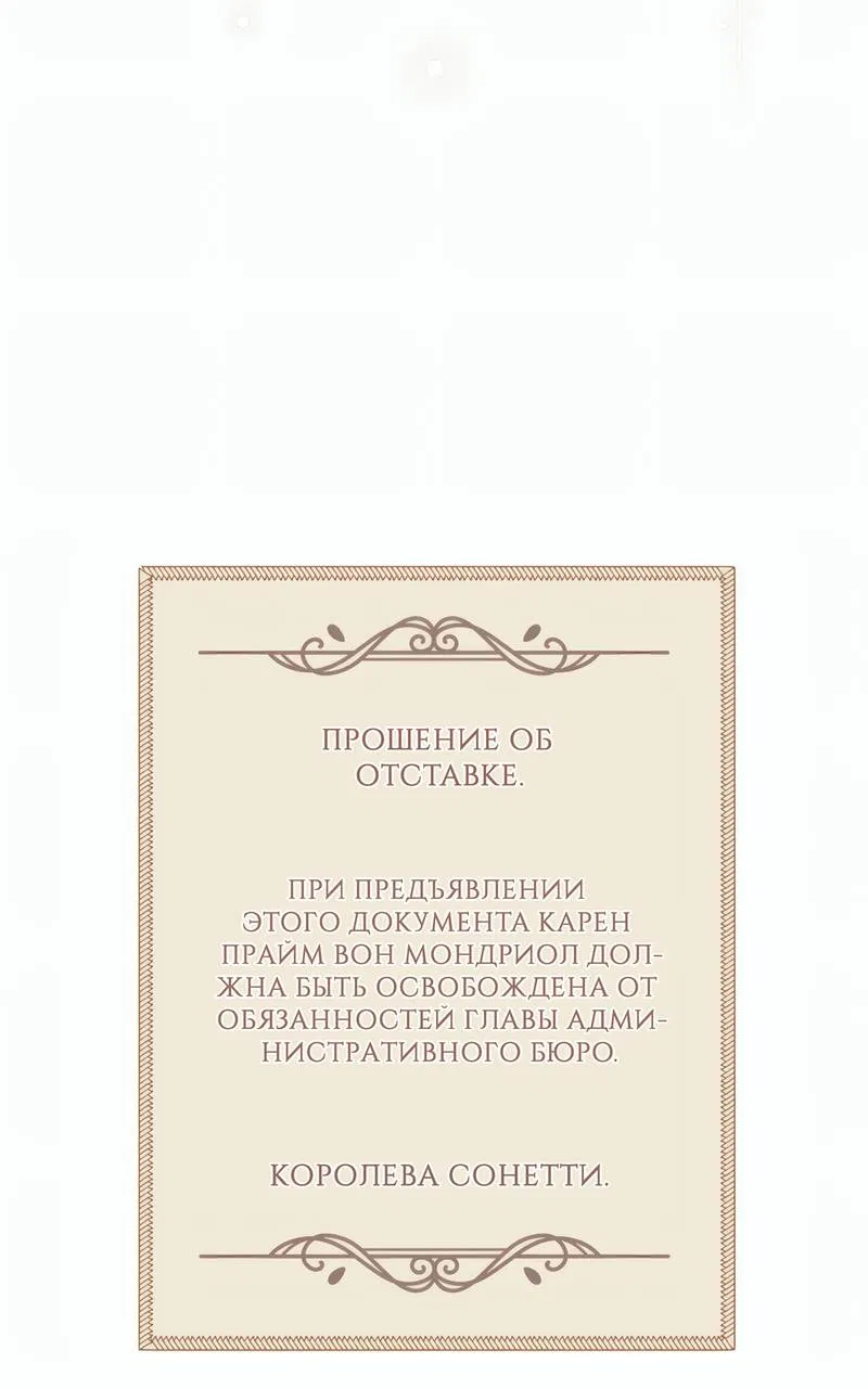 Манга Только твой принц - Глава 34 Страница 62