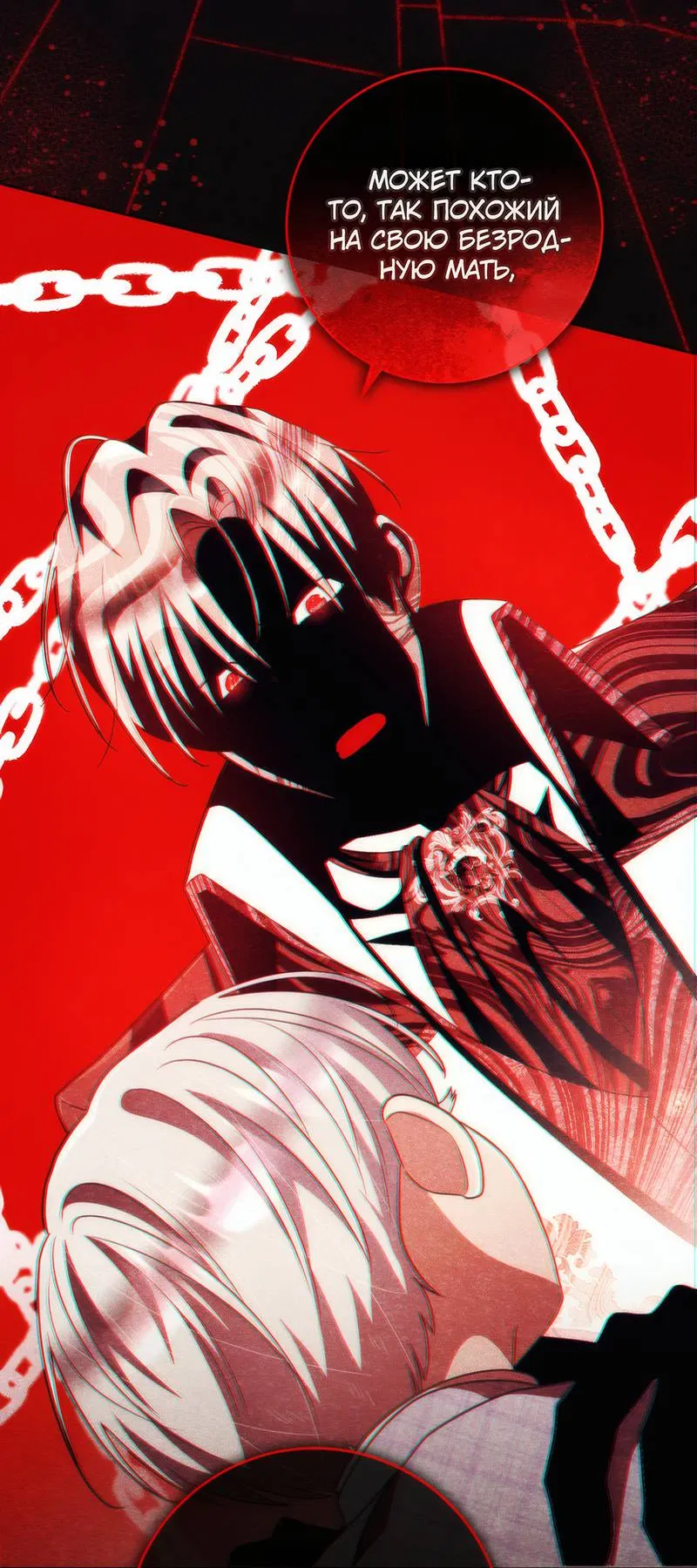 Манга Только твой принц - Глава 34 Страница 4