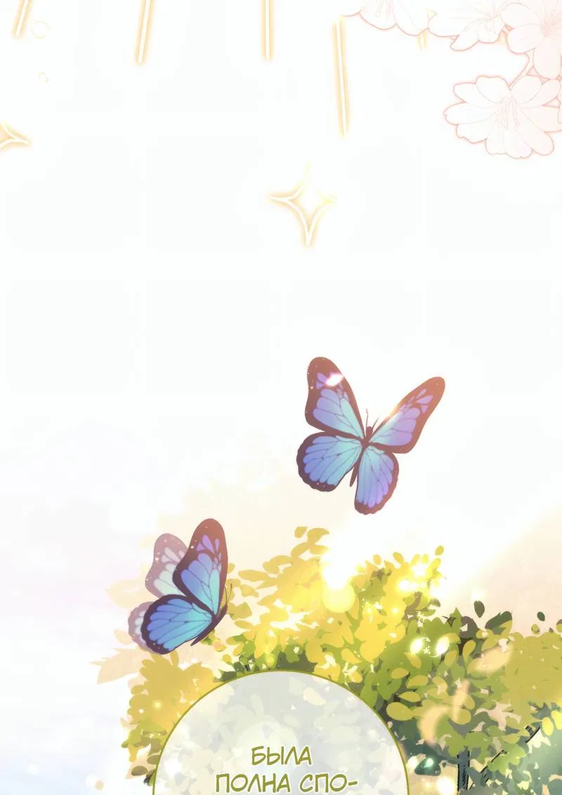 Манга Только твой принц - Глава 34 Страница 35