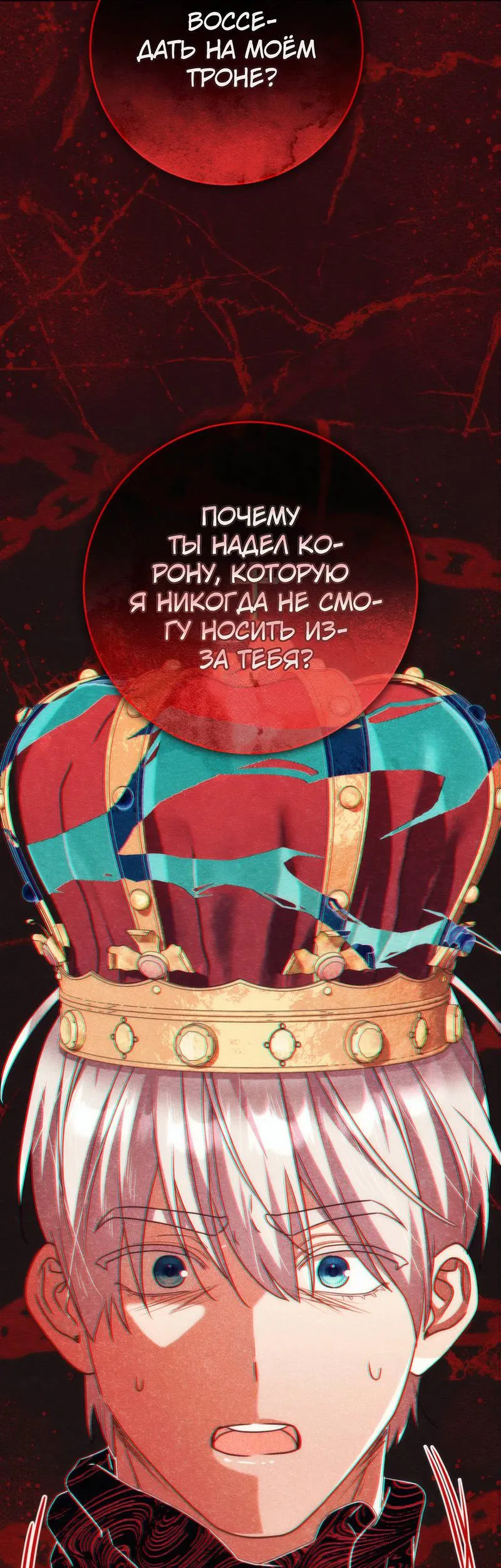 Манга Только твой принц - Глава 34 Страница 5