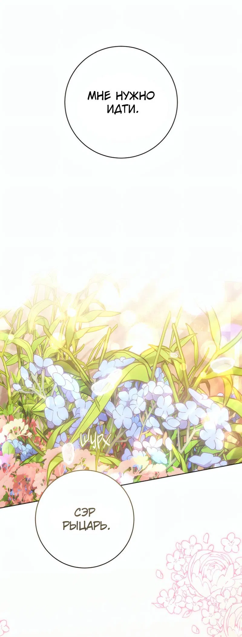 Манга Только твой принц - Глава 34 Страница 27