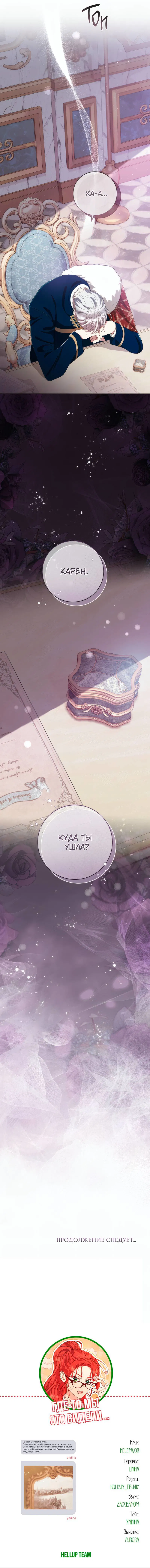 Манга Только твой принц - Глава 34 Страница 71