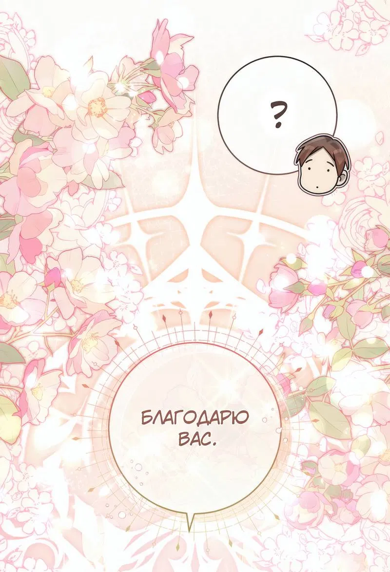 Манга Только твой принц - Глава 34 Страница 28