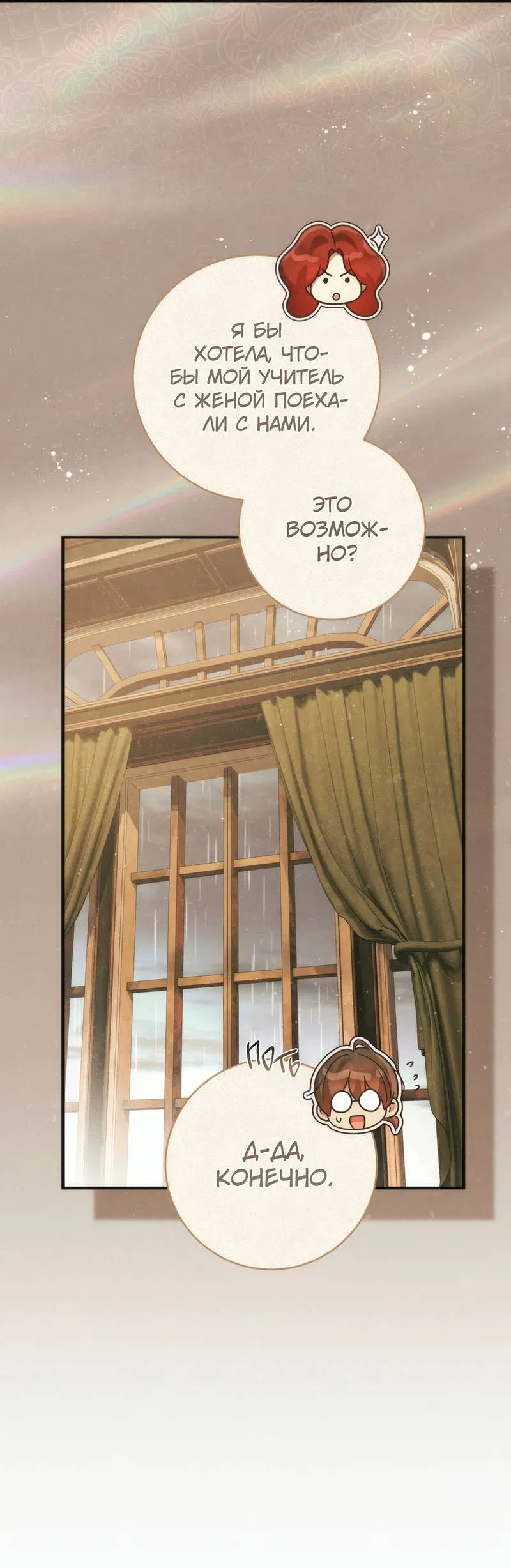 Манга Только твой принц - Глава 34 Страница 46