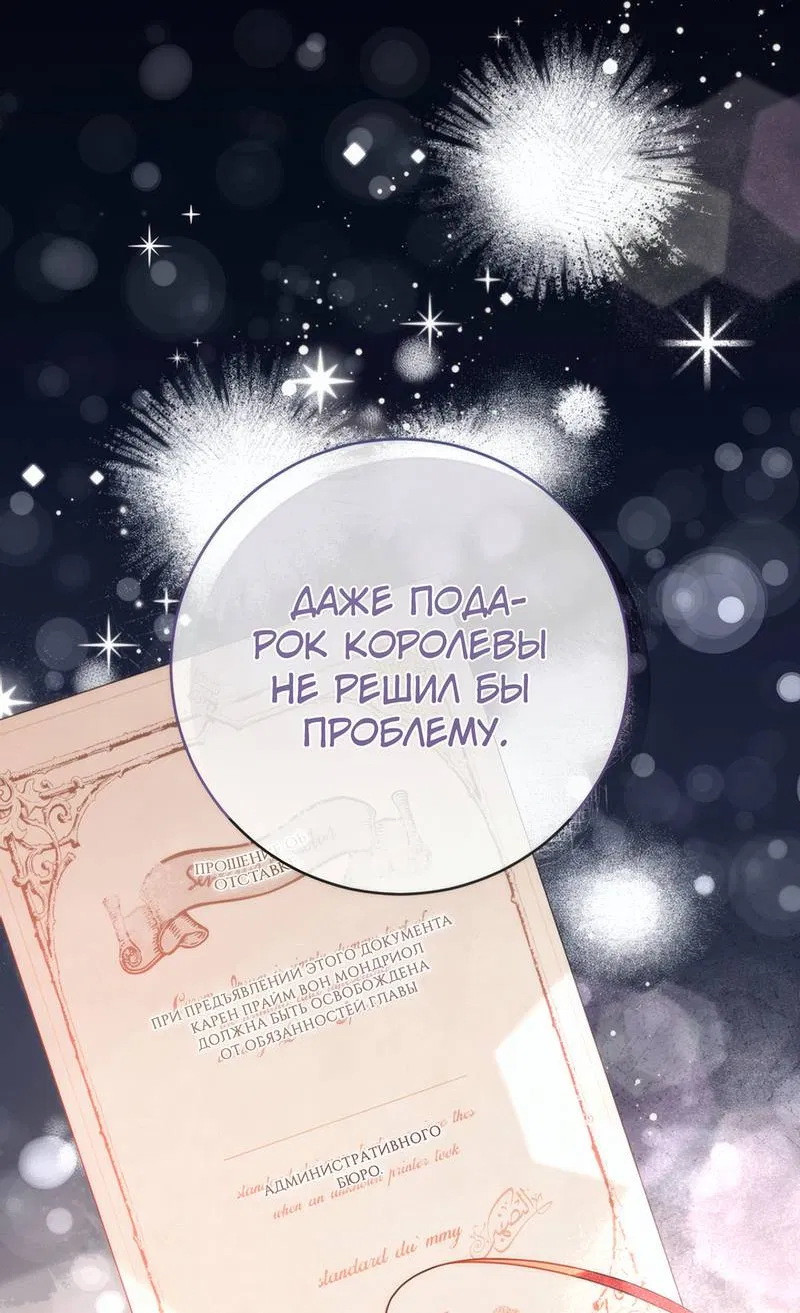 Манга Только твой принц - Глава 34 Страница 52