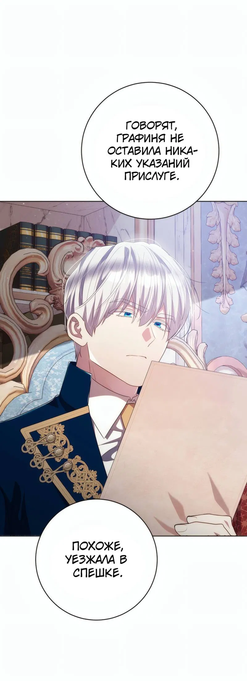 Манга Только твой принц - Глава 34 Страница 64