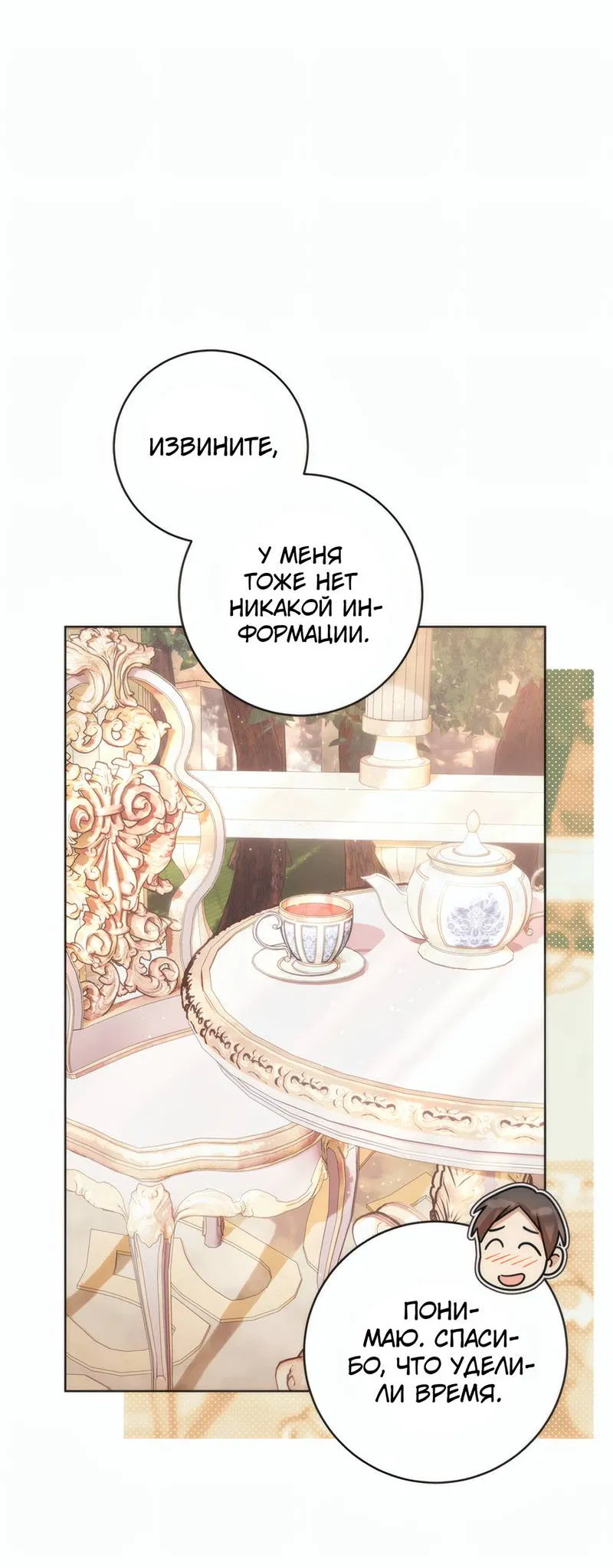Манга Только твой принц - Глава 34 Страница 26