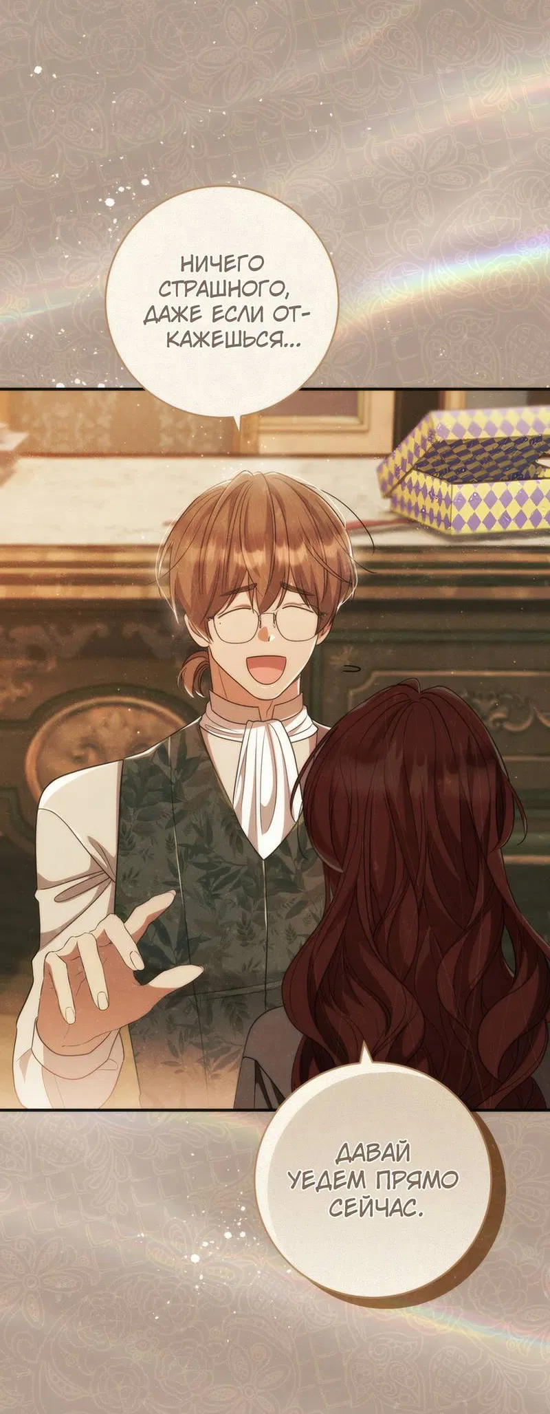 Манга Только твой принц - Глава 34 Страница 44