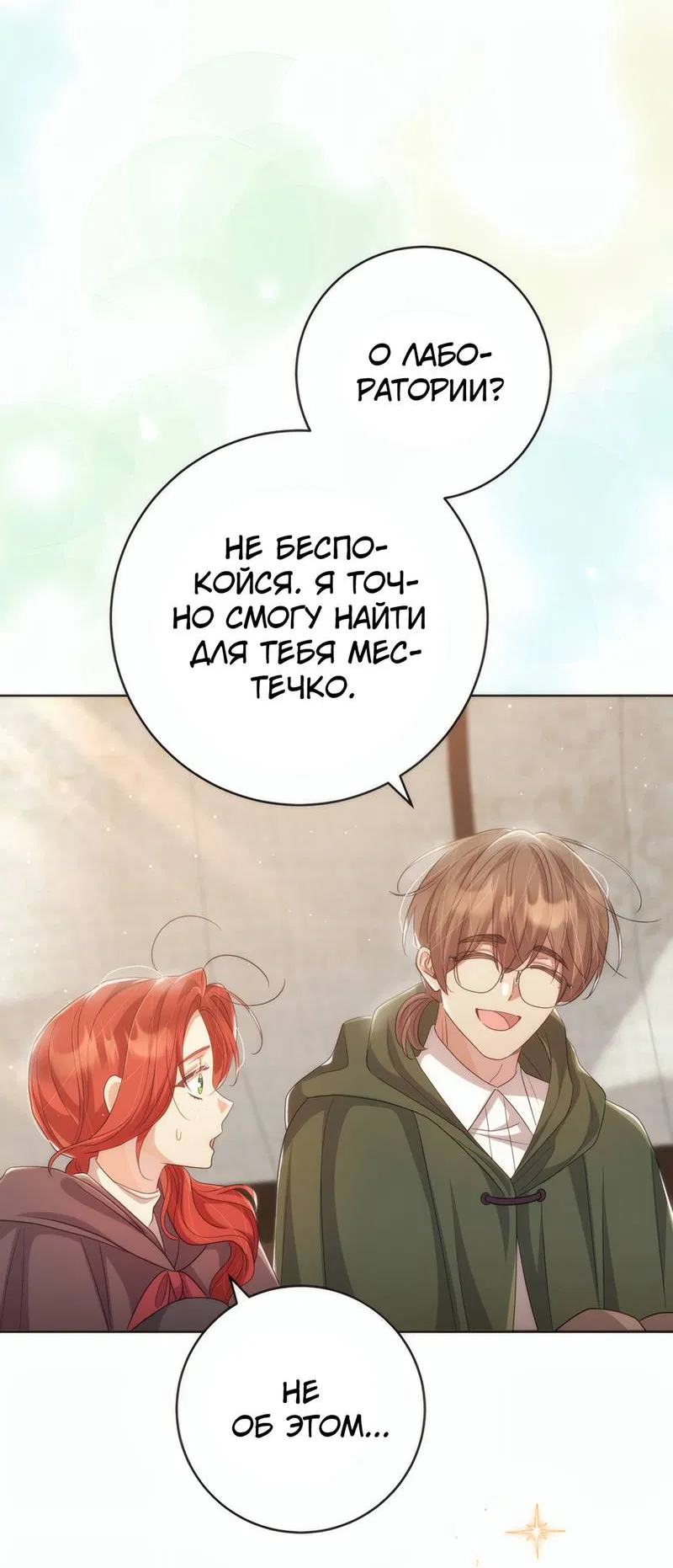 Манга Только твой принц - Глава 34 Страница 56