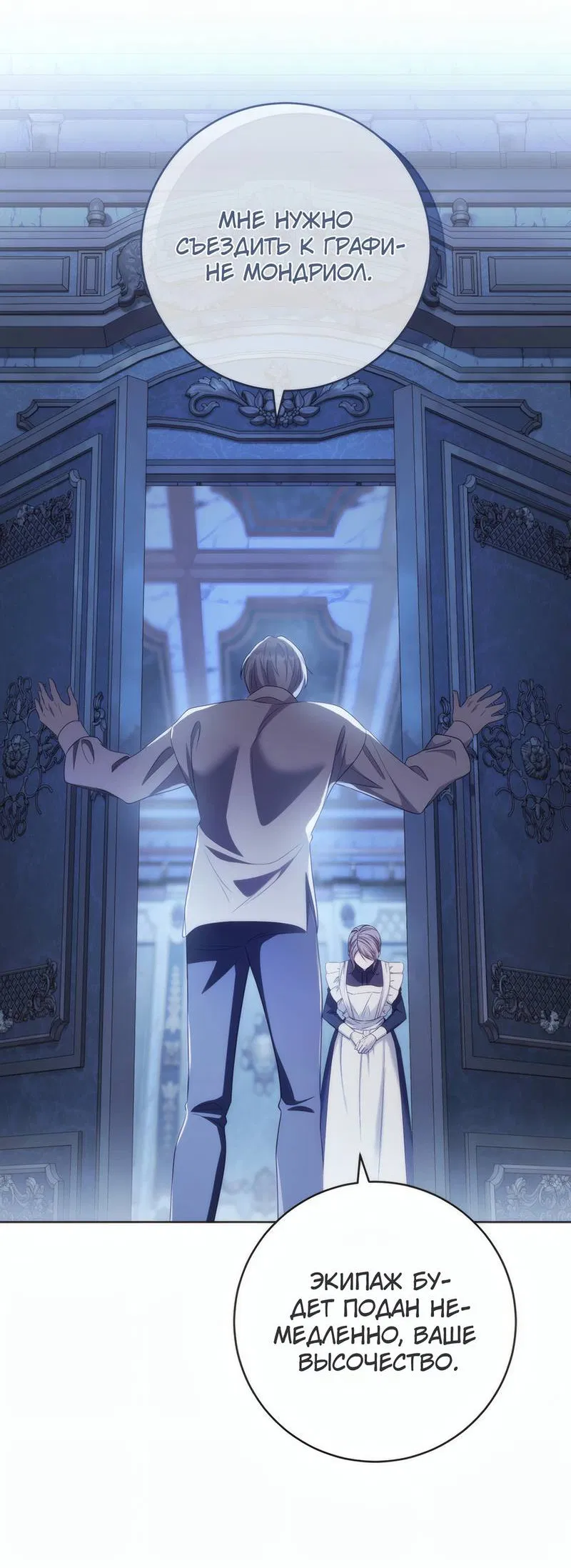 Манга Только твой принц - Глава 34 Страница 15