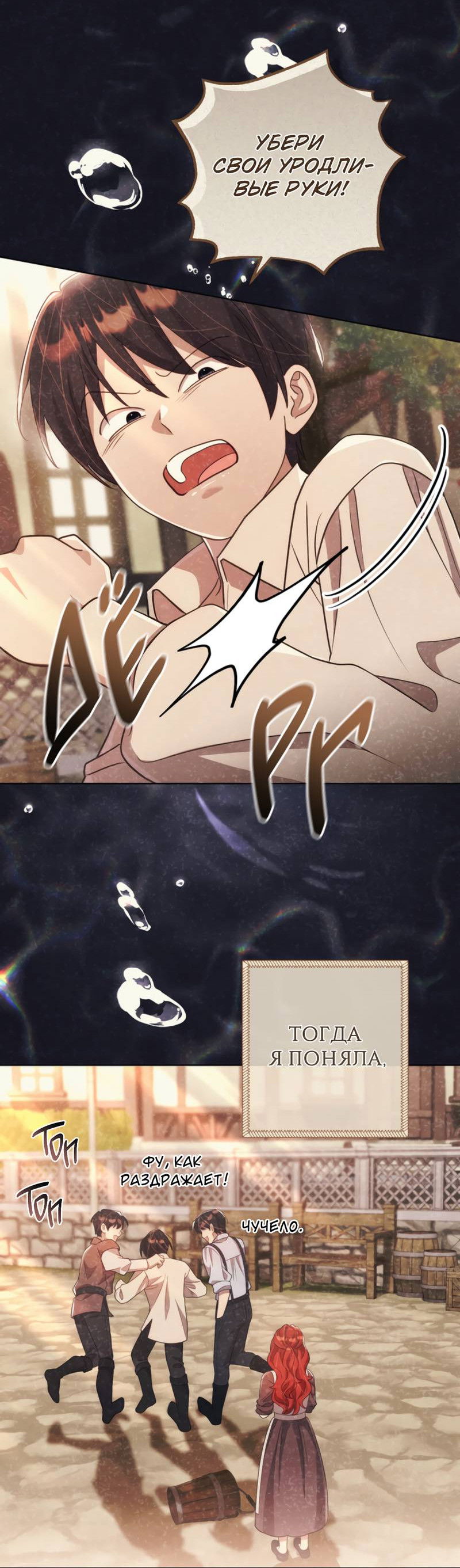 Манга Только твой принц - Глава 33 Страница 23