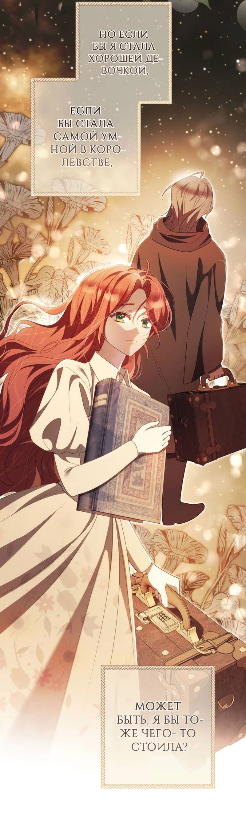 Манга Только твой принц - Глава 33 Страница 28