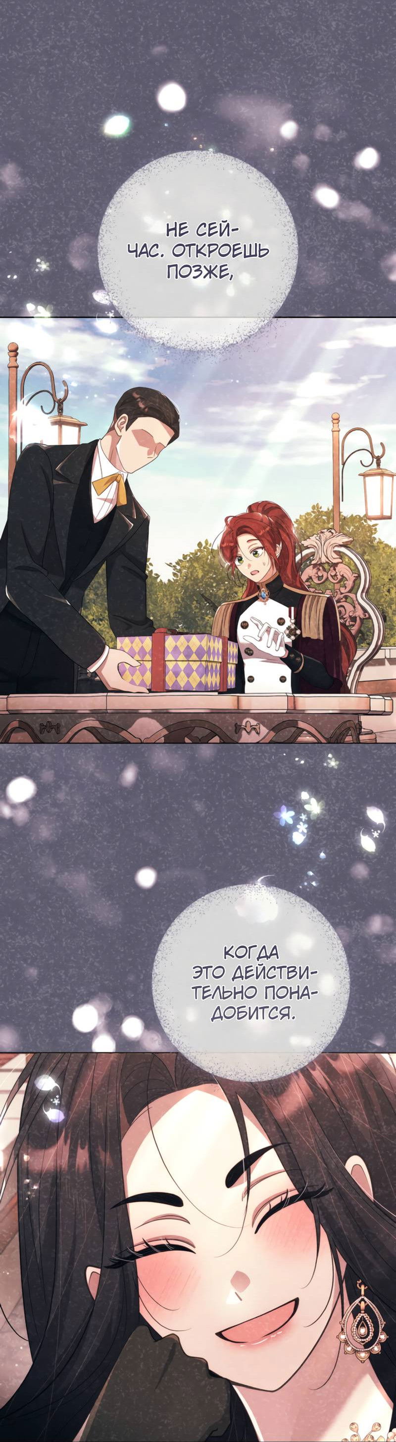 Манга Только твой принц - Глава 33 Страница 35