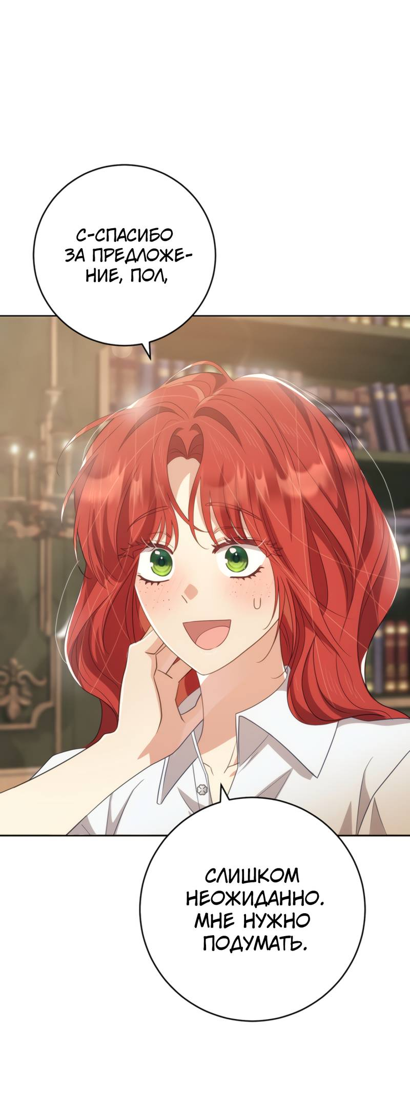 Манга Только твой принц - Глава 33 Страница 48