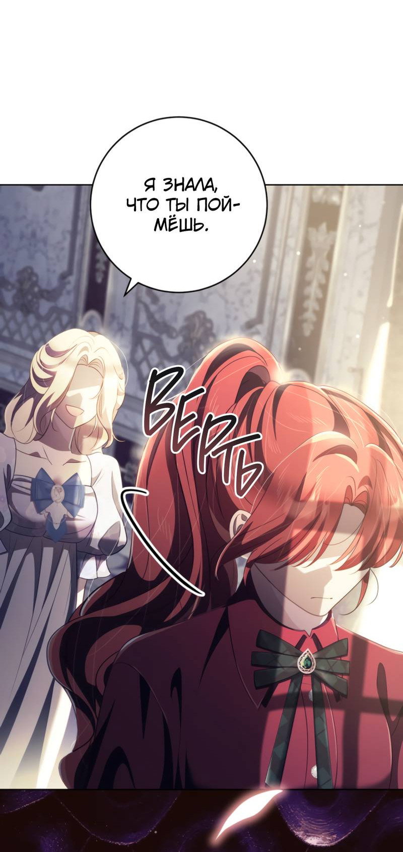 Манга Только твой принц - Глава 33 Страница 10