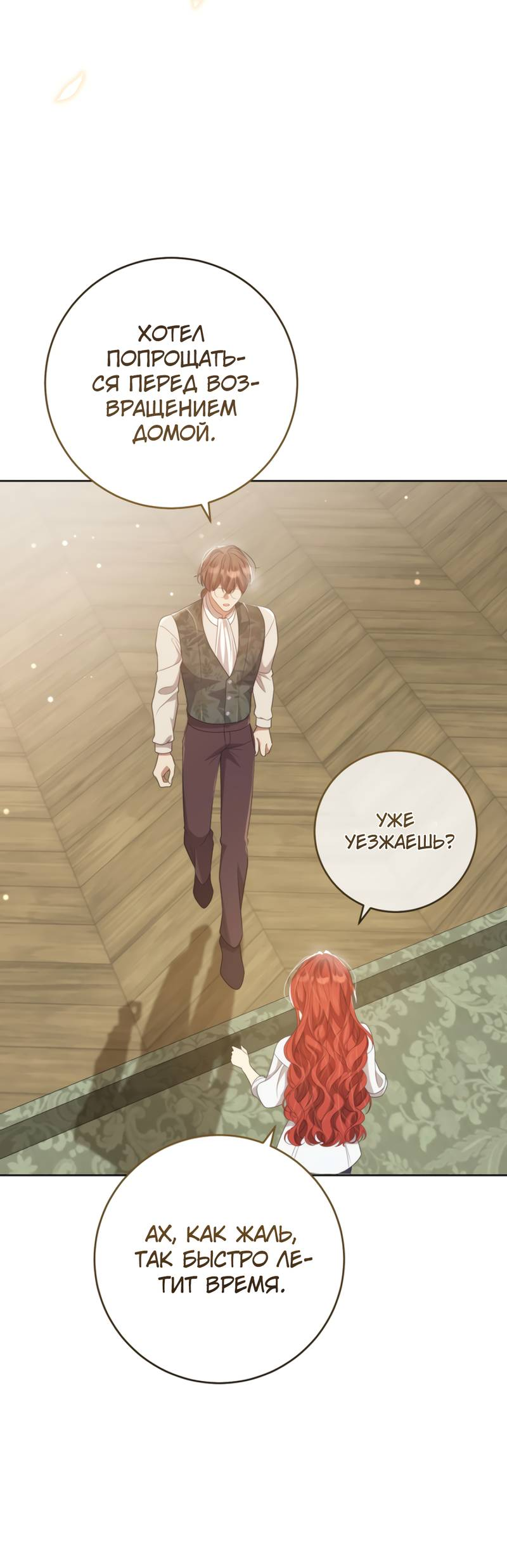 Манга Только твой принц - Глава 33 Страница 45