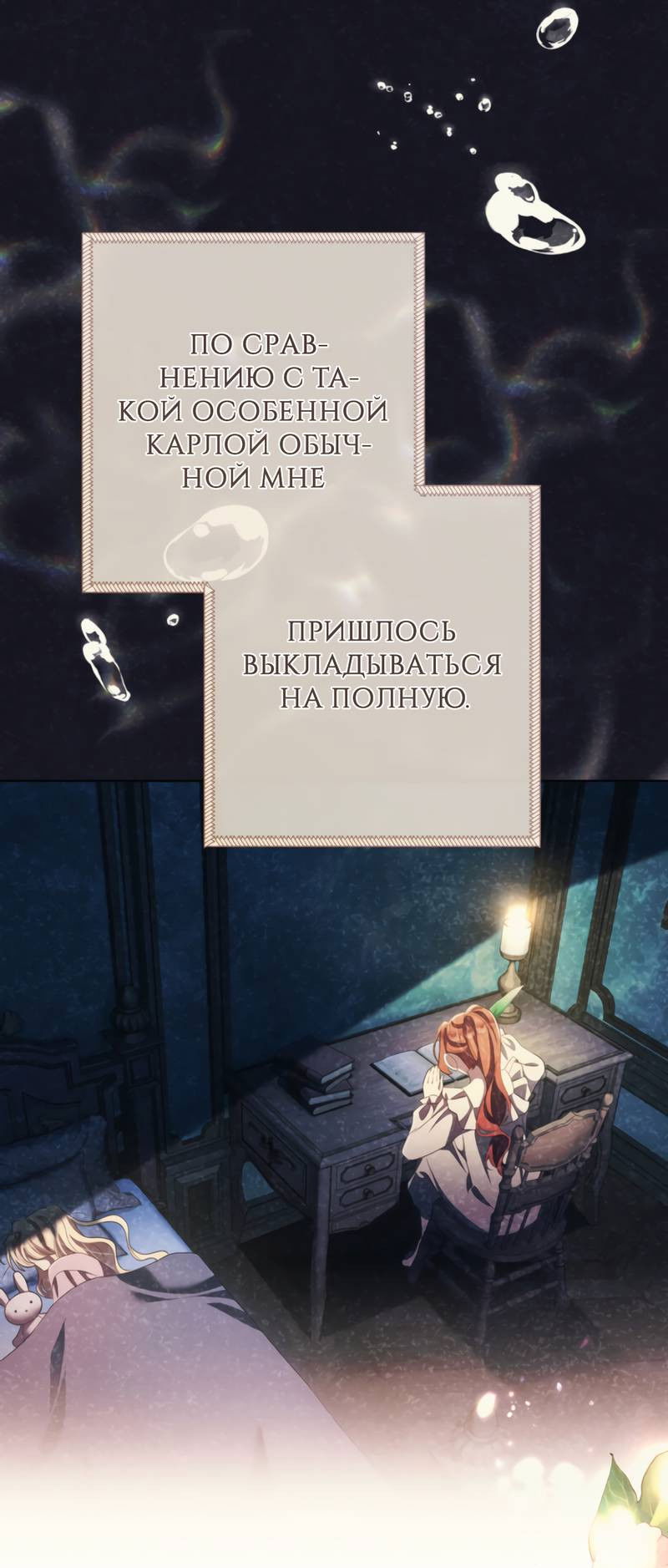 Манга Только твой принц - Глава 33 Страница 26