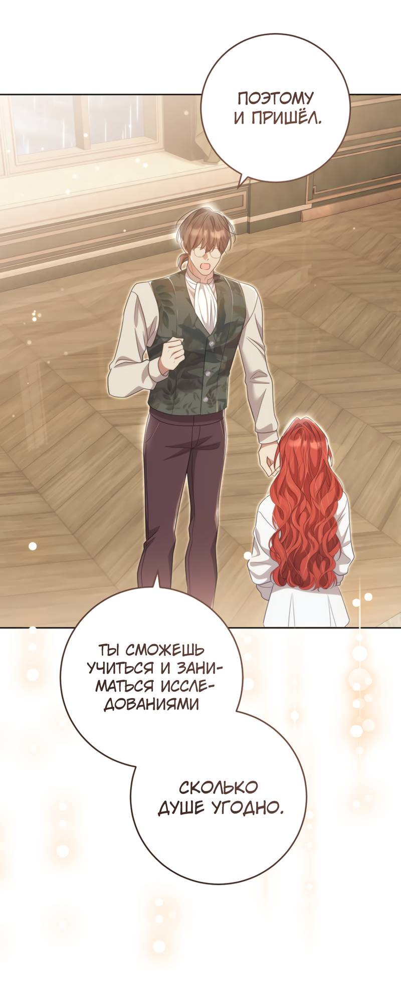 Манга Только твой принц - Глава 33 Страница 57