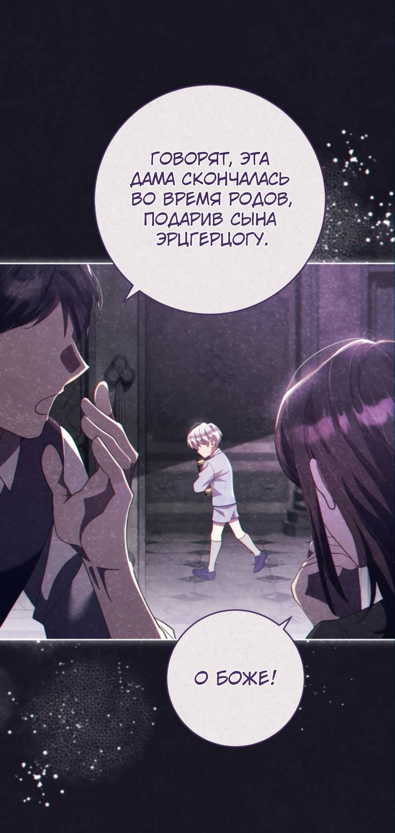 Манга Только твой принц - Глава 33 Страница 61