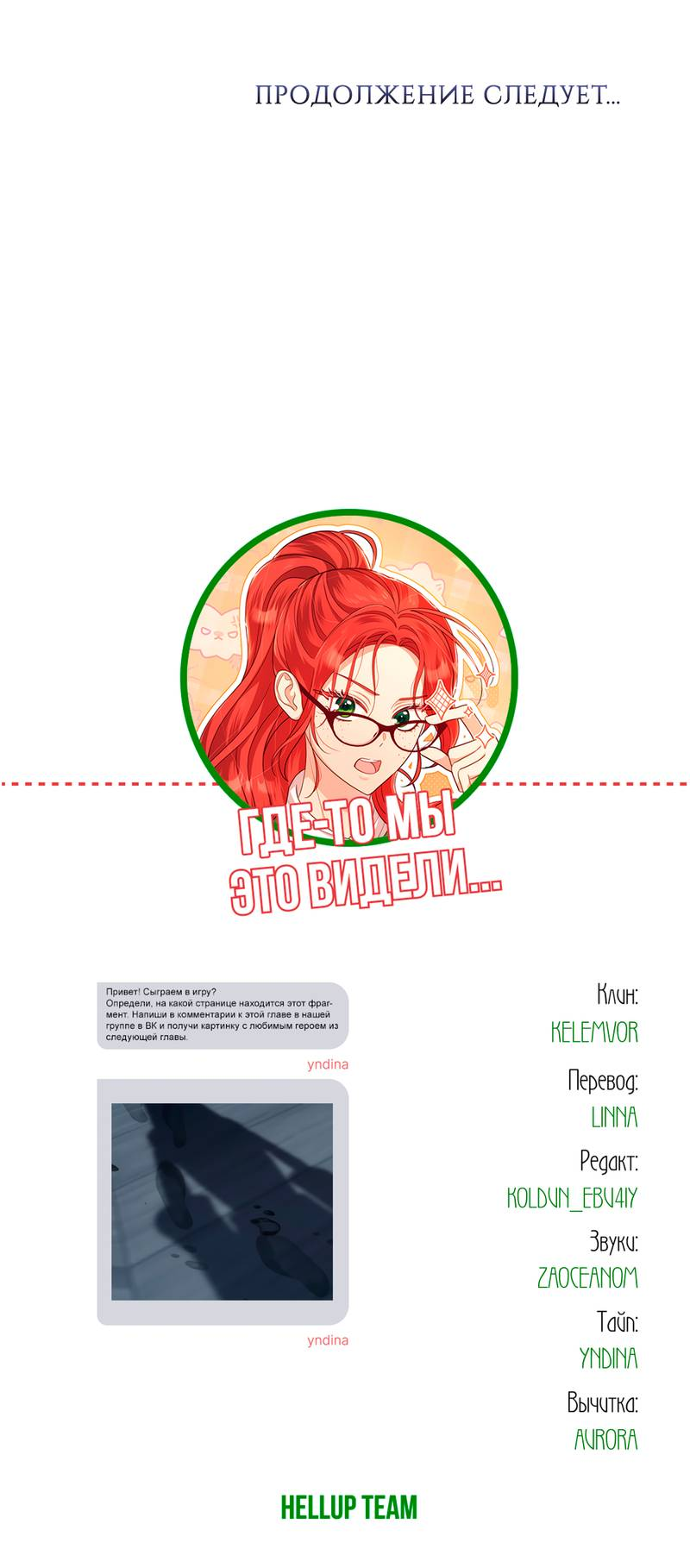 Манга Только твой принц - Глава 33 Страница 77