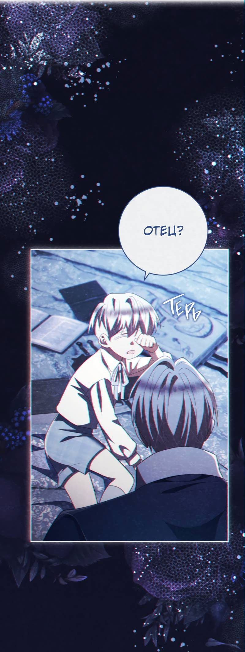 Манга Только твой принц - Глава 33 Страница 73