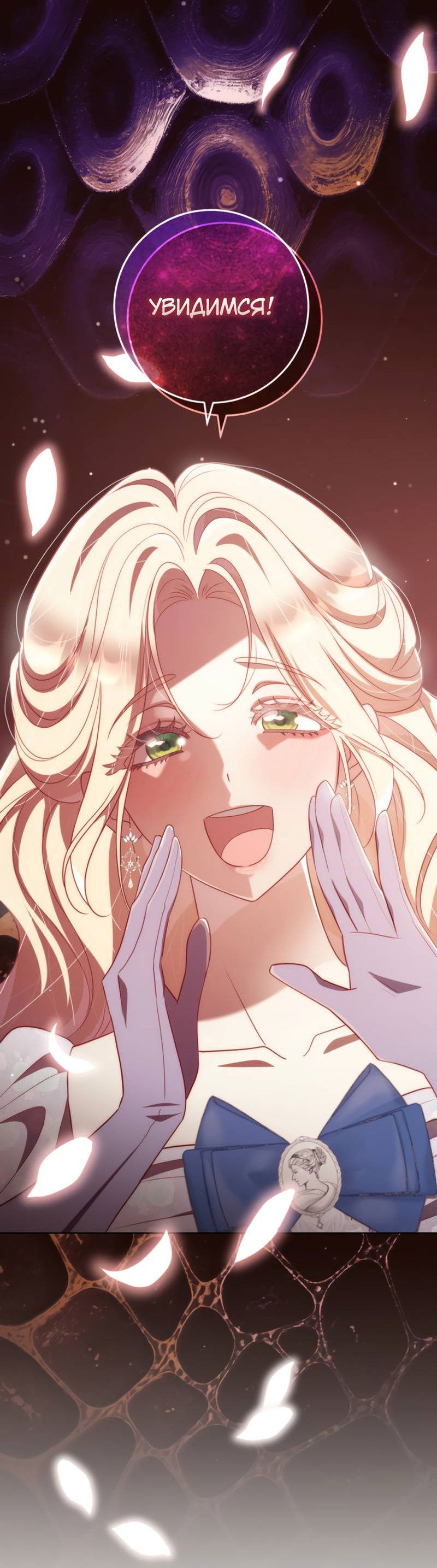 Манга Только твой принц - Глава 33 Страница 11