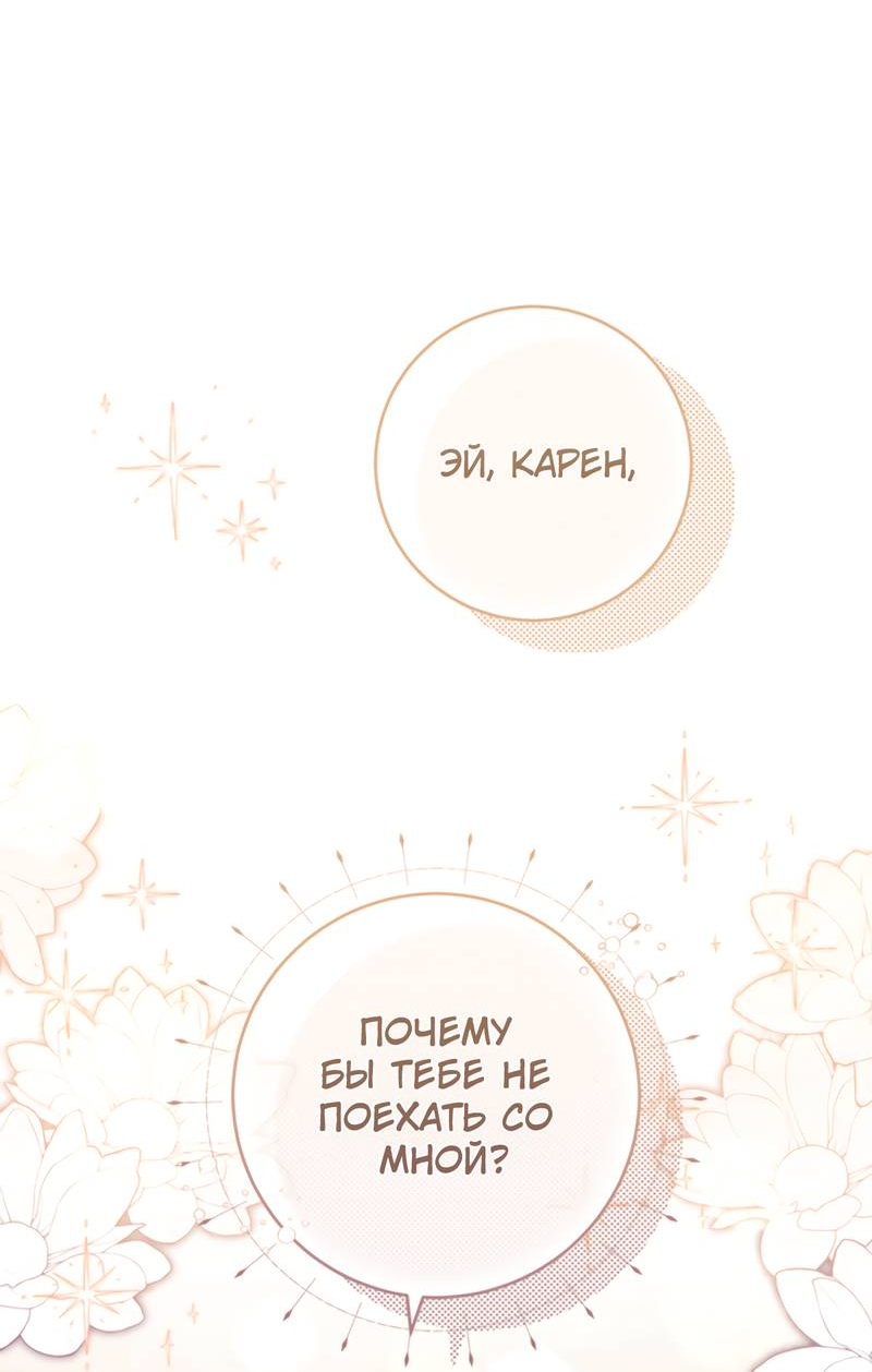 Манга Только твой принц - Глава 33 Страница 46
