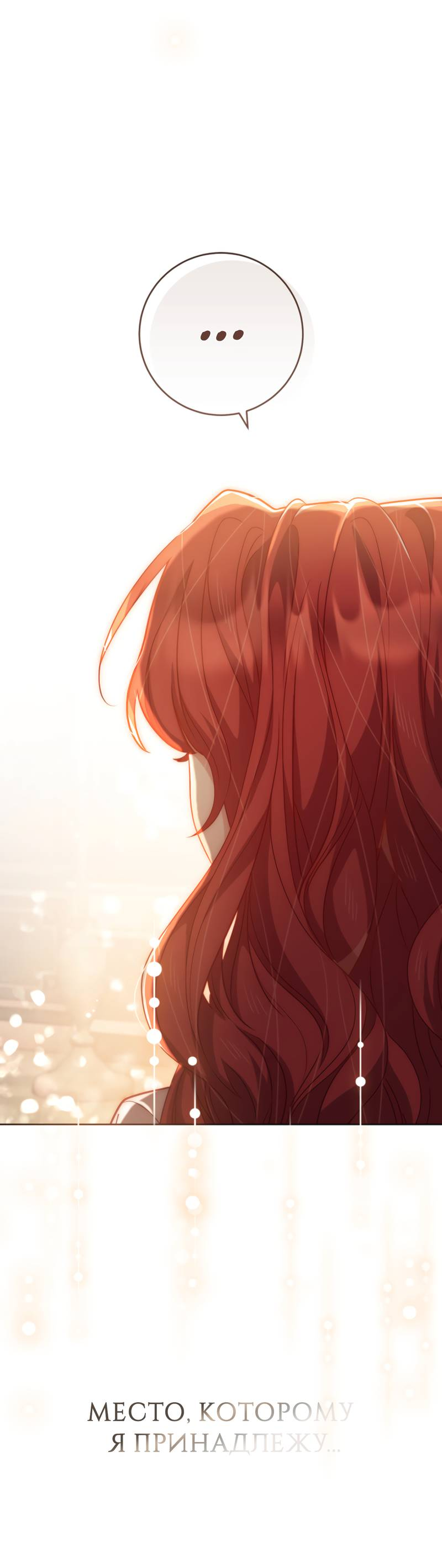 Манга Только твой принц - Глава 33 Страница 58