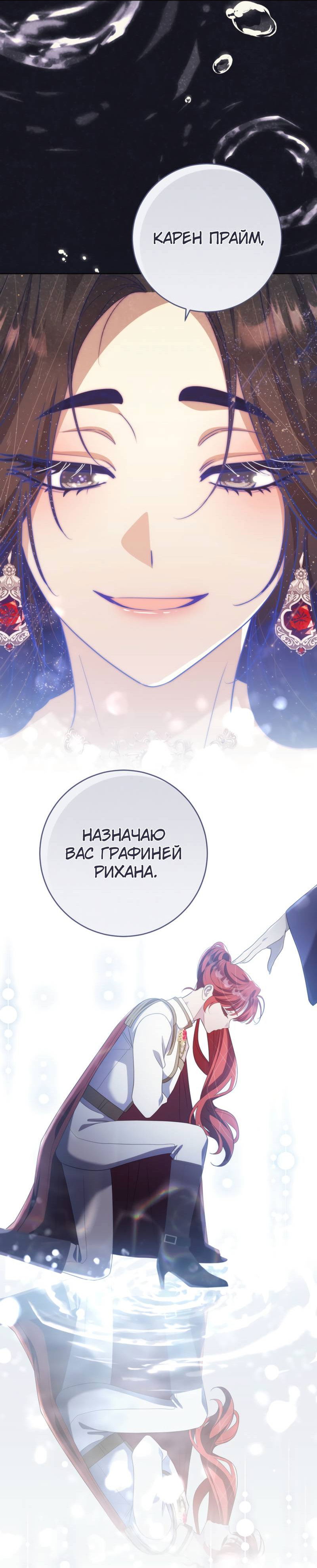 Манга Только твой принц - Глава 33 Страница 30