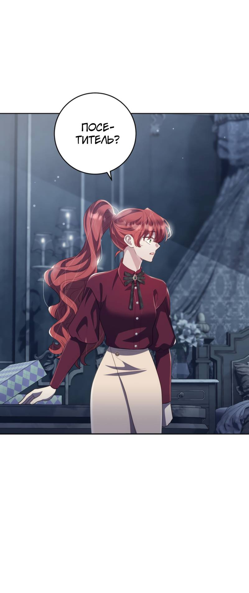 Манга Только твой принц - Глава 33 Страница 41