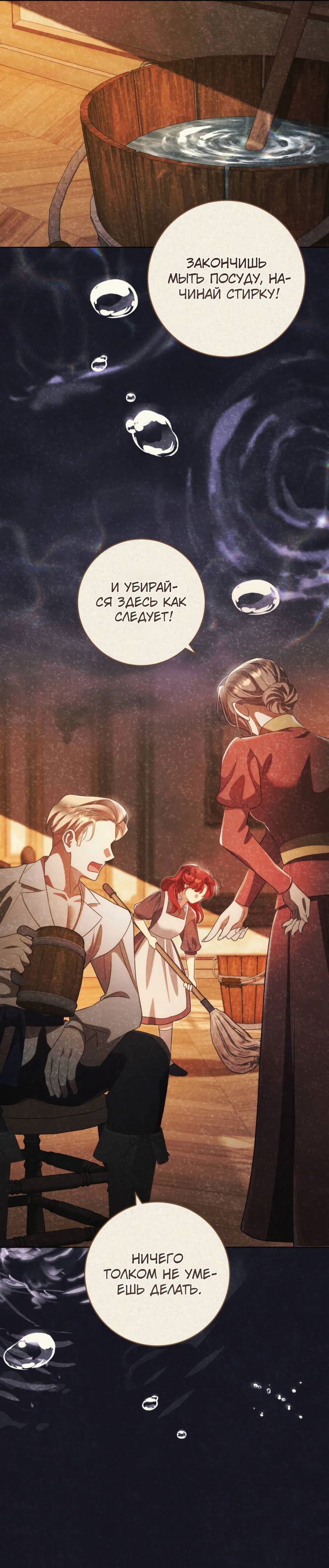 Манга Только твой принц - Глава 33 Страница 25