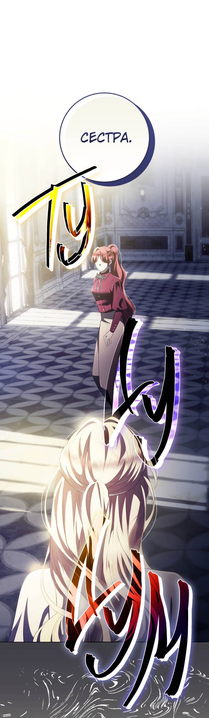 Манга Только твой принц - Глава 33 Страница 1