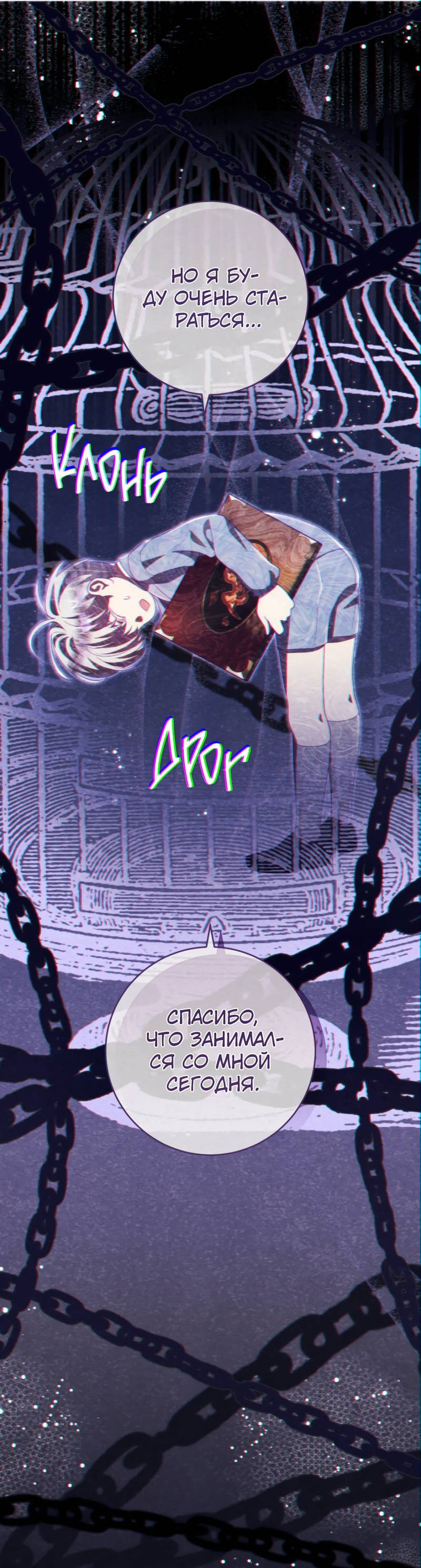 Манга Только твой принц - Глава 33 Страница 69