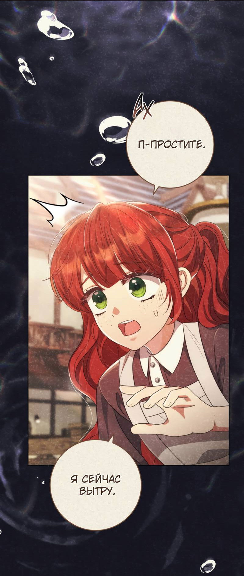 Манга Только твой принц - Глава 33 Страница 22