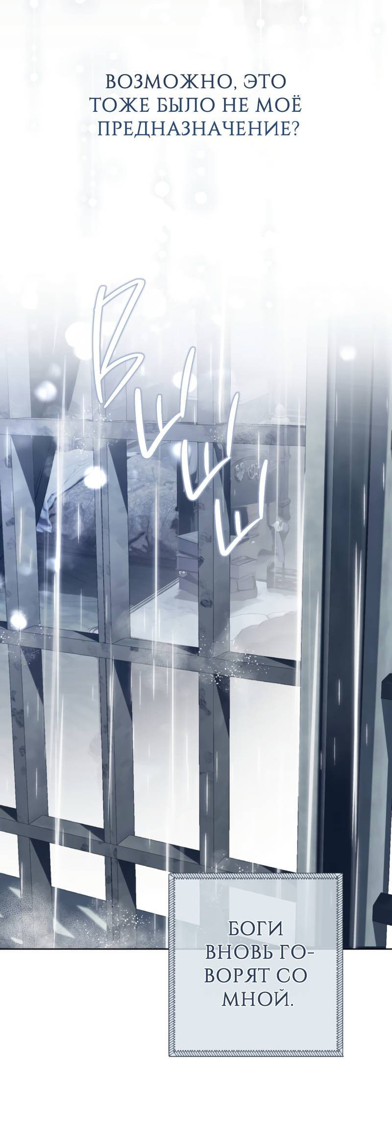 Манга Только твой принц - Глава 33 Страница 31