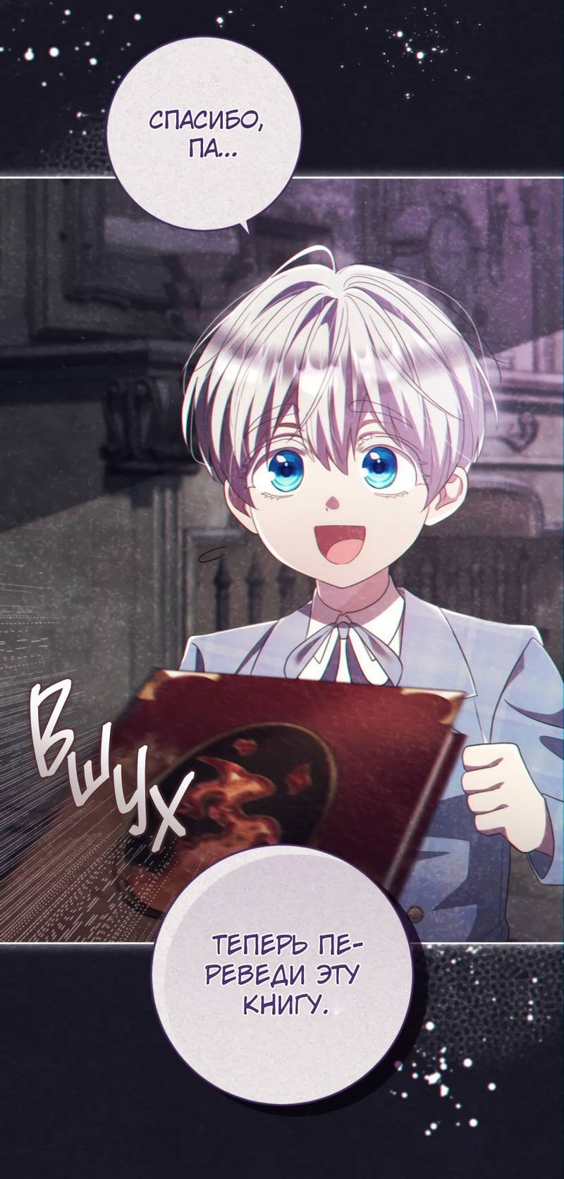 Манга Только твой принц - Глава 33 Страница 65