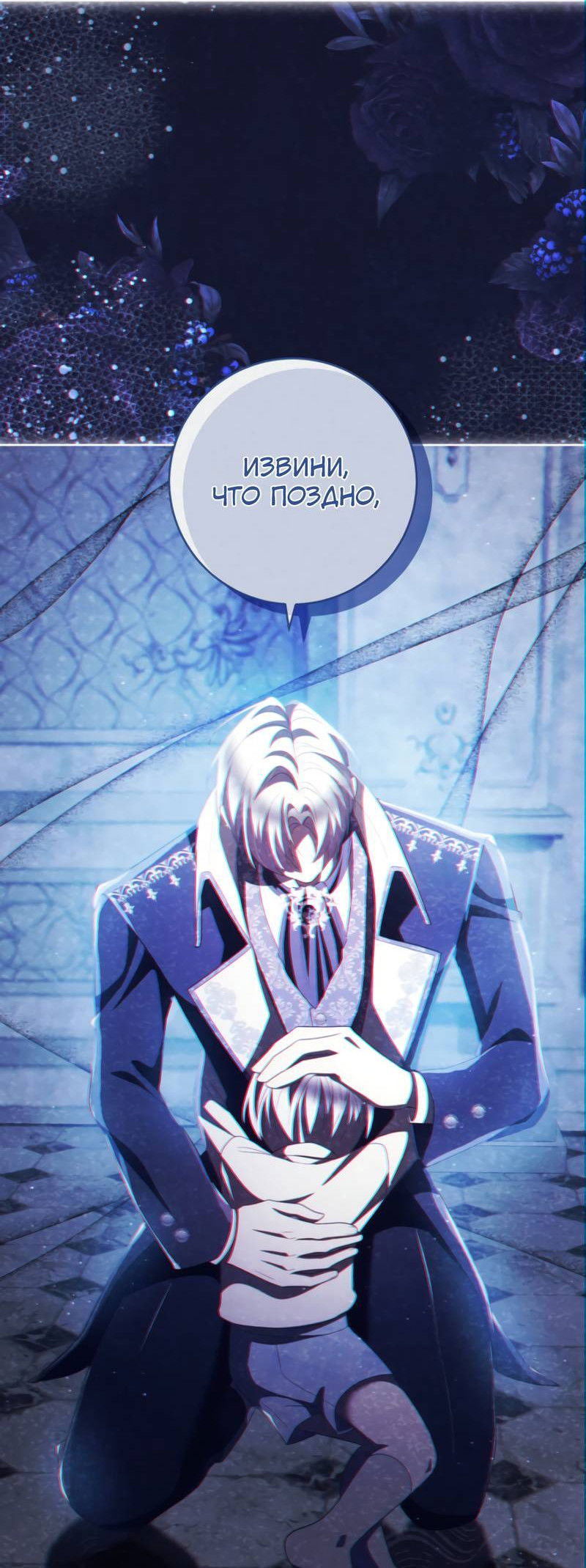 Манга Только твой принц - Глава 33 Страница 75